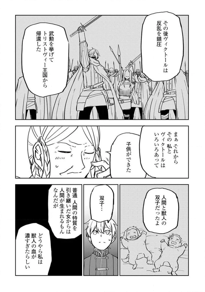 異世界転生騒動記 - 第101話 - Page 11