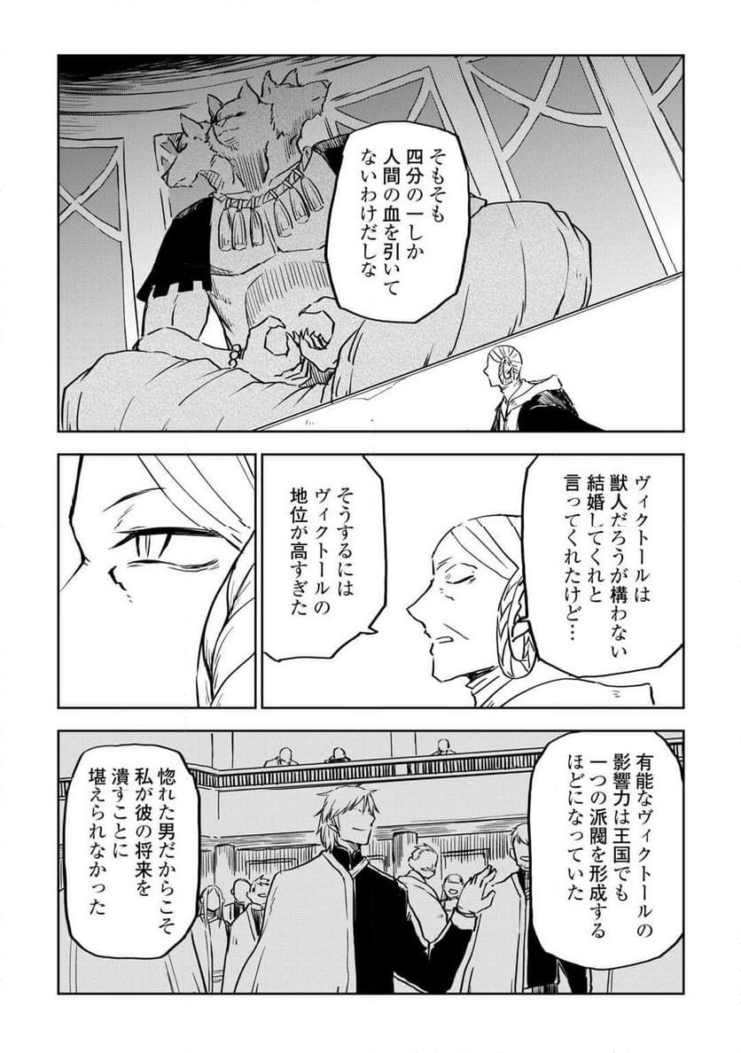 異世界転生騒動記 - 第101話 - Page 12