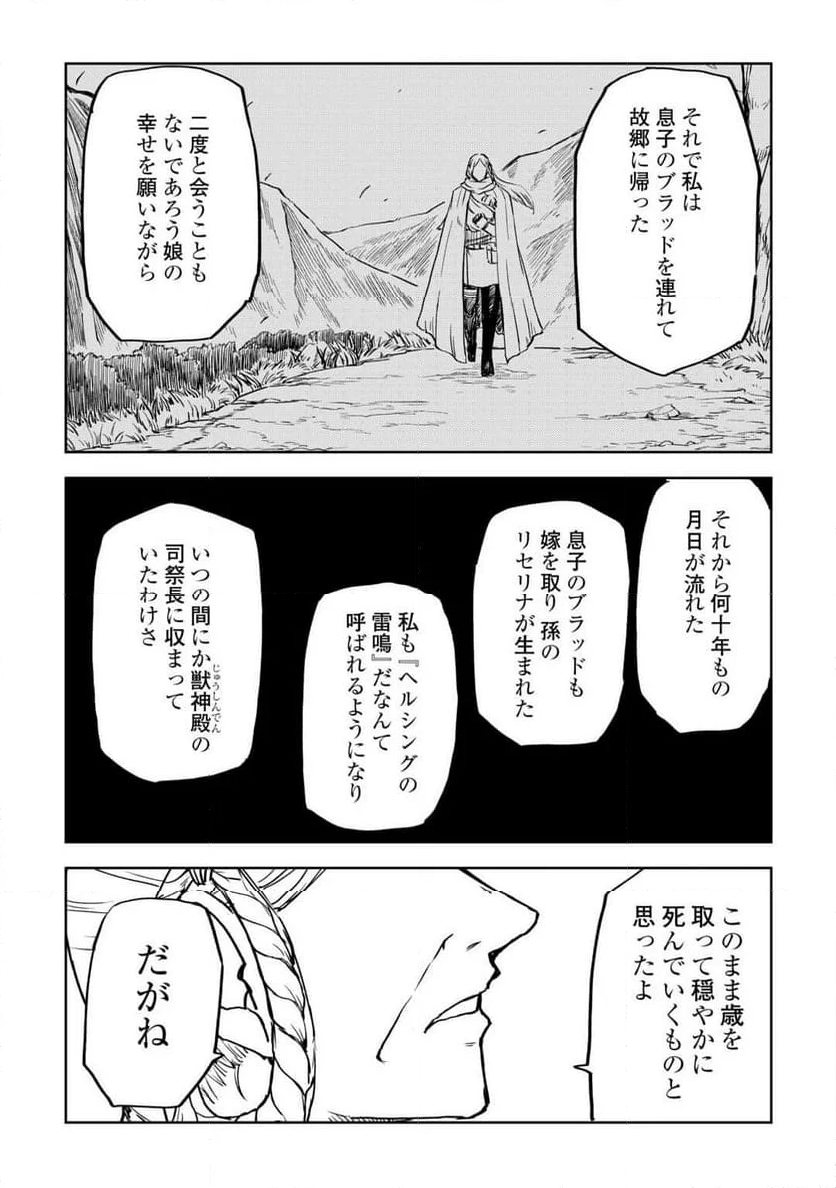 異世界転生騒動記 - 第101話 - Page 14