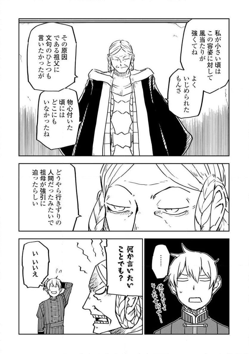 異世界転生騒動記 - 第101話 - Page 3