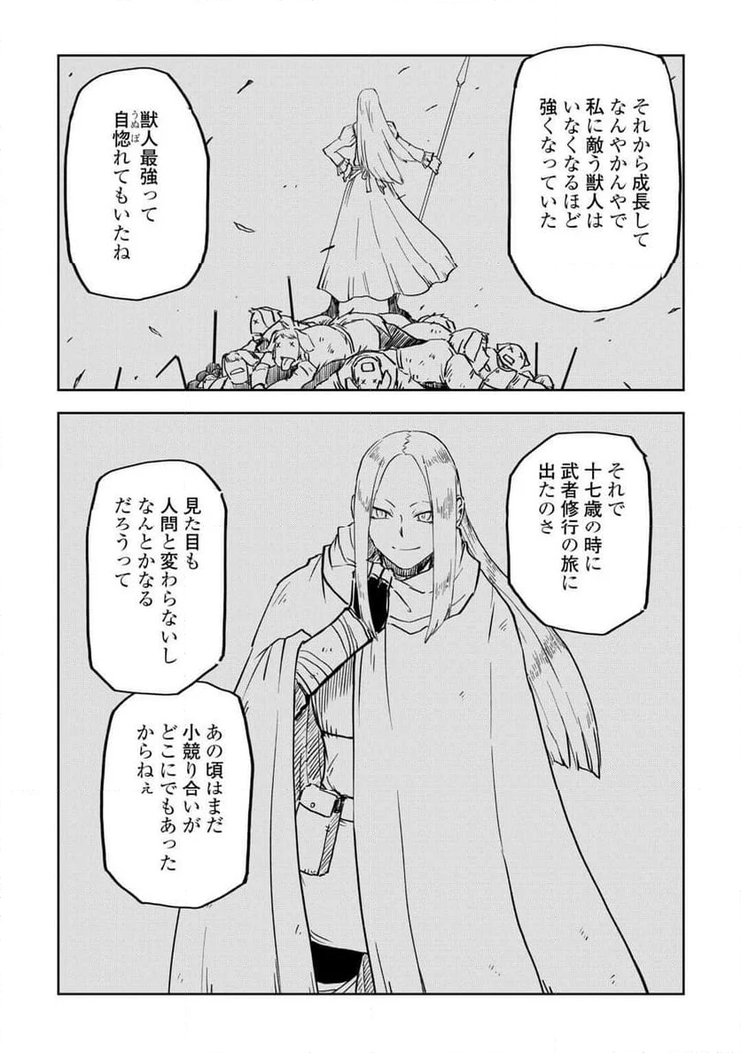 異世界転生騒動記 - 第101話 - Page 4