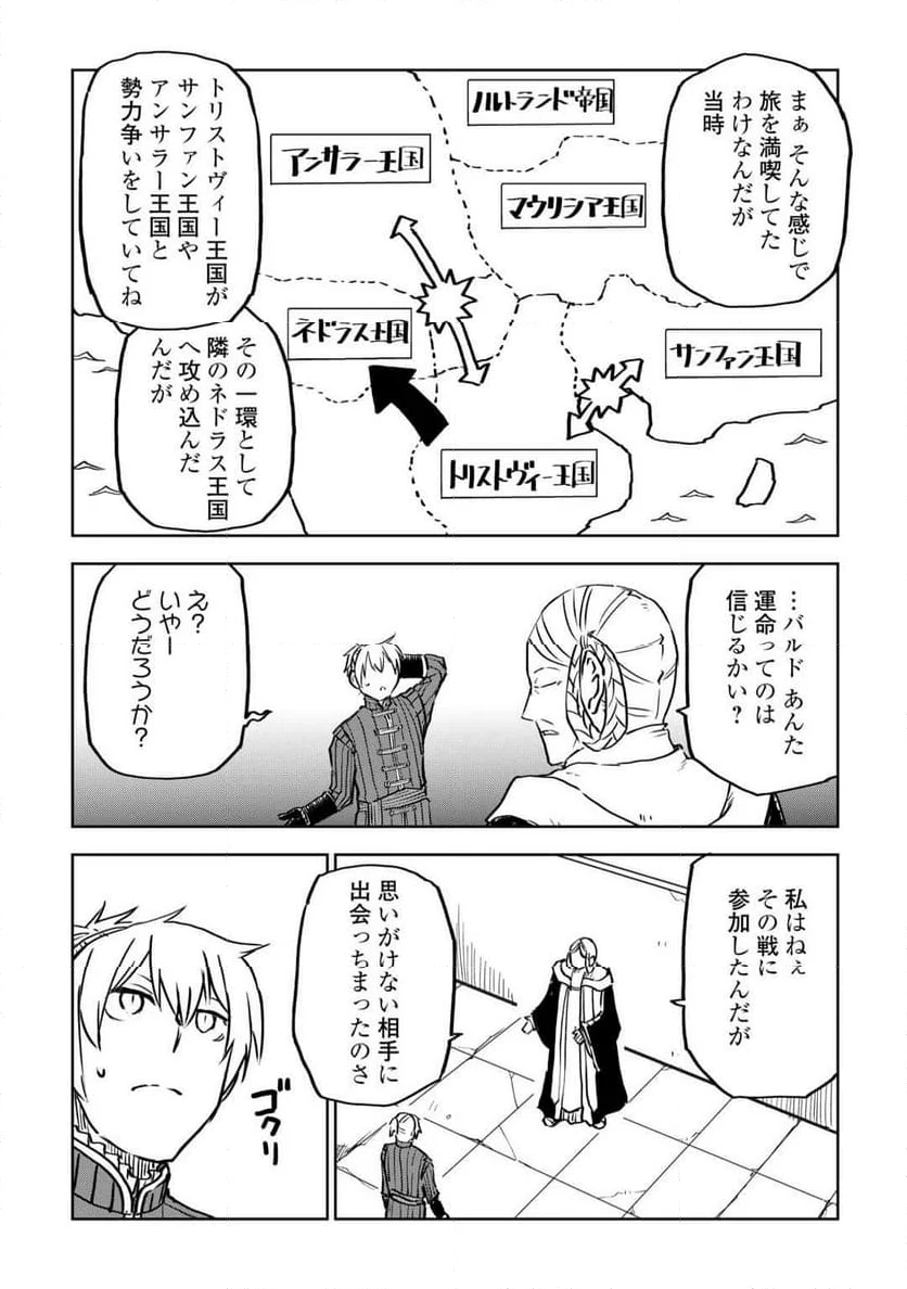 異世界転生騒動記 - 第101話 - Page 6