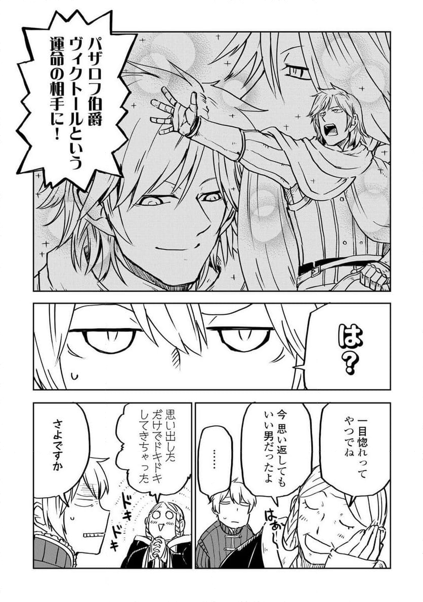 異世界転生騒動記 - 第101話 - Page 7