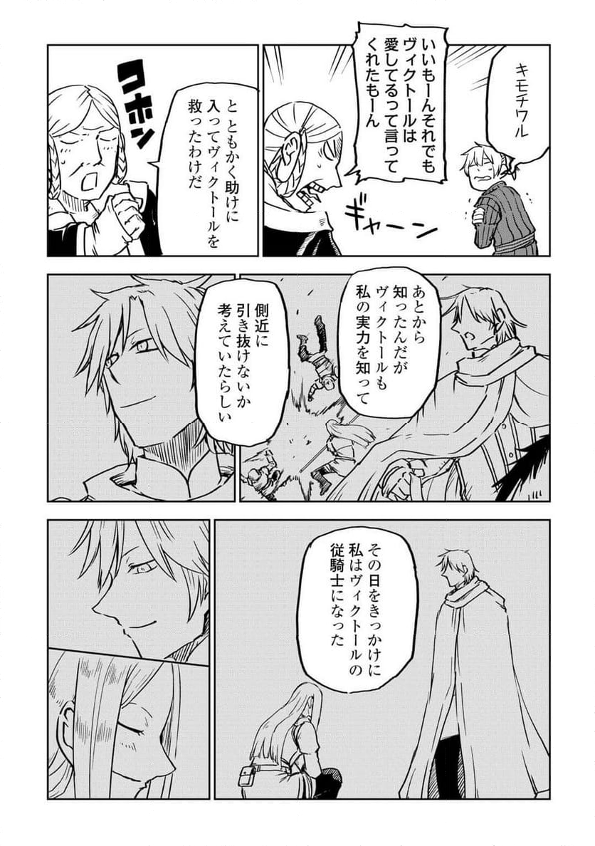 異世界転生騒動記 - 第101話 - Page 10