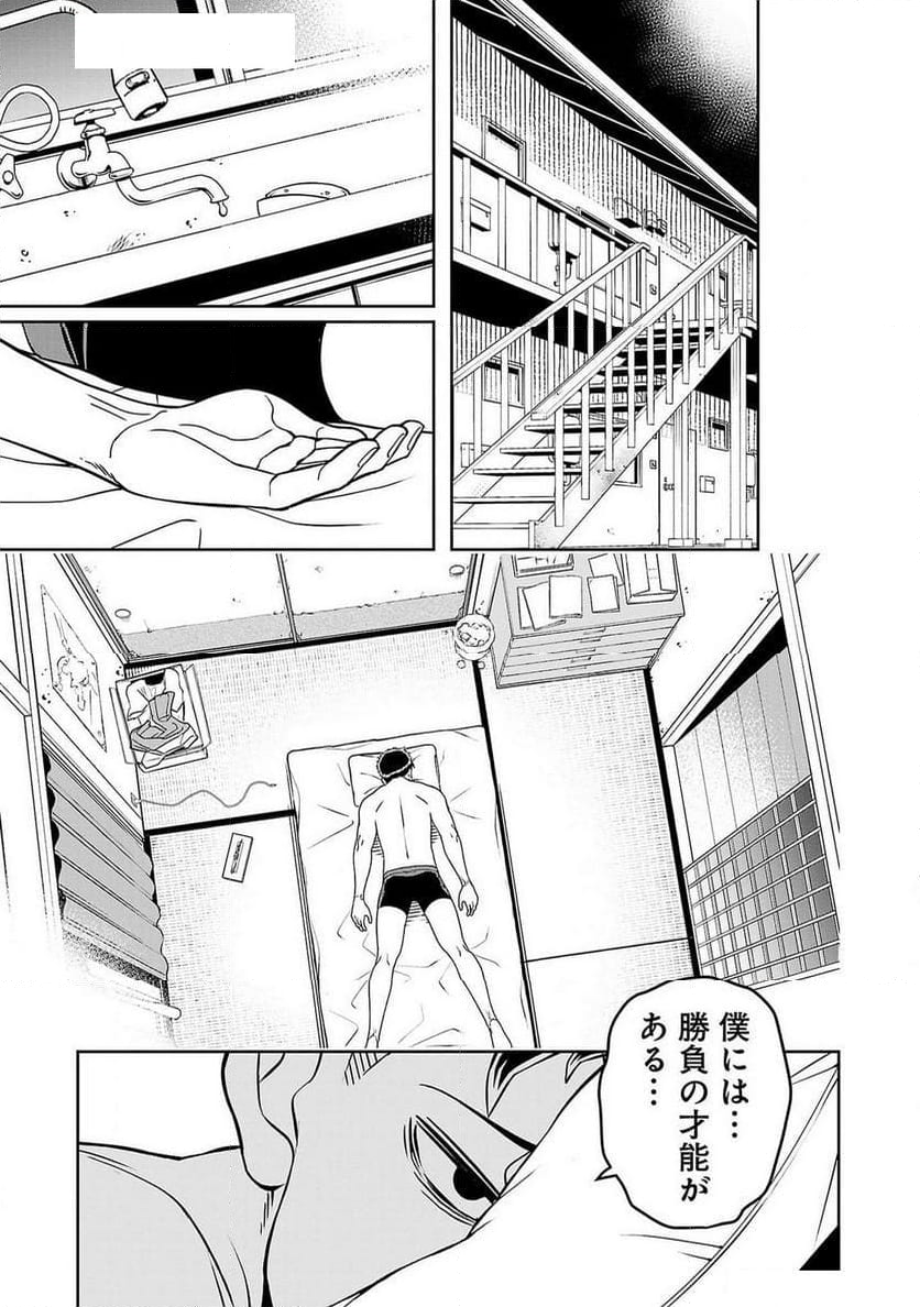 蟲毒の雀士 - 第1話 - Page 55