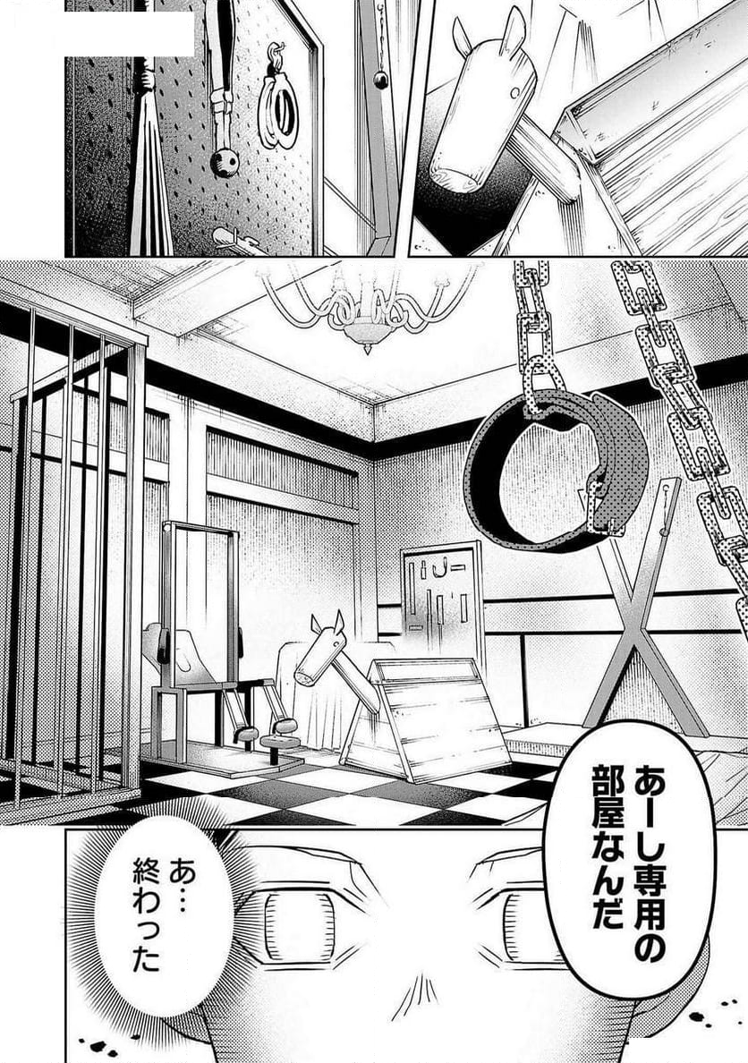 蟲毒の雀士 - 第19話 - Page 20