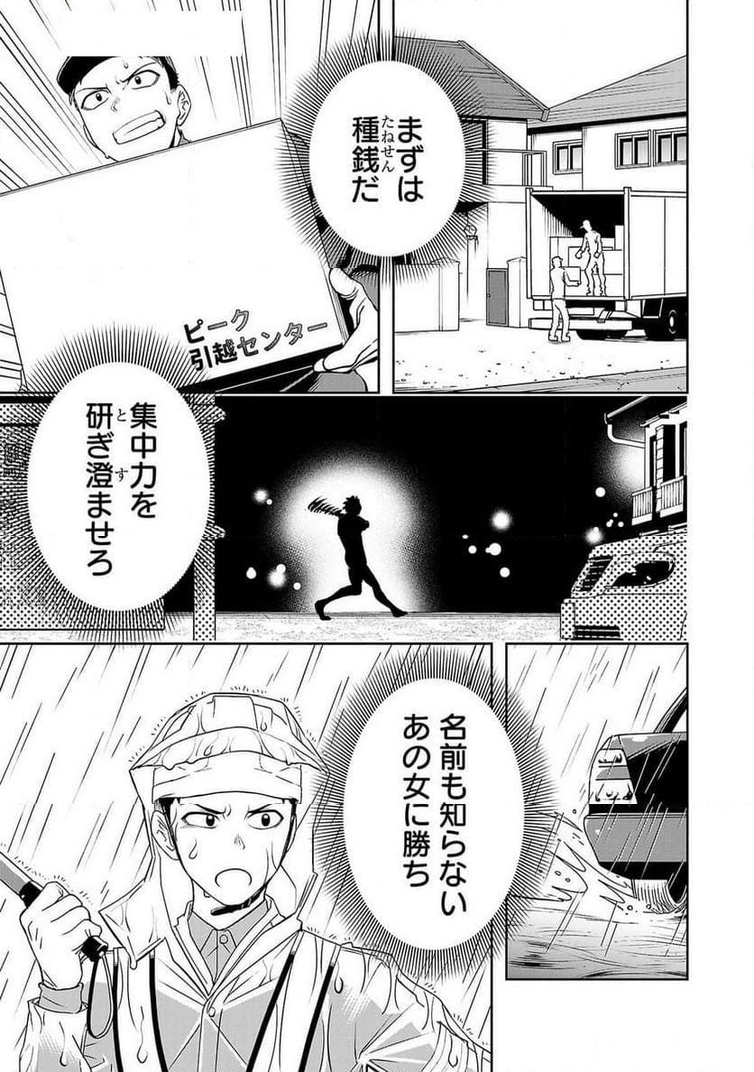 蟲毒の雀士 - 第2話 - Page 5