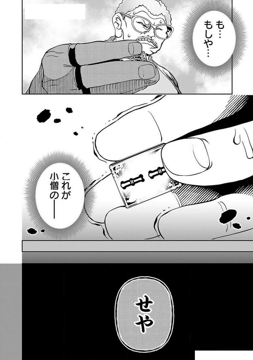 蟲毒の雀士 - 第53話 - Page 10