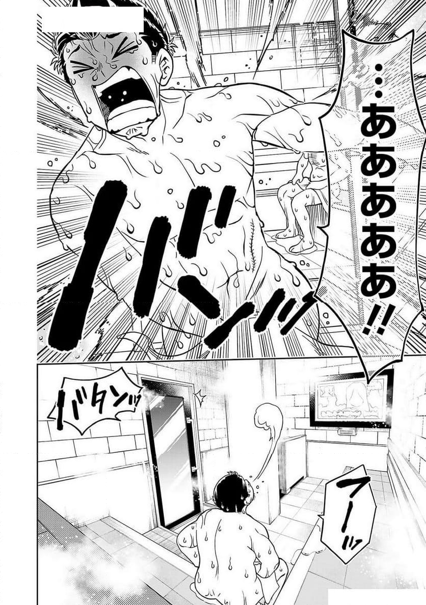 蟲毒の雀士 - 第55話 - Page 1