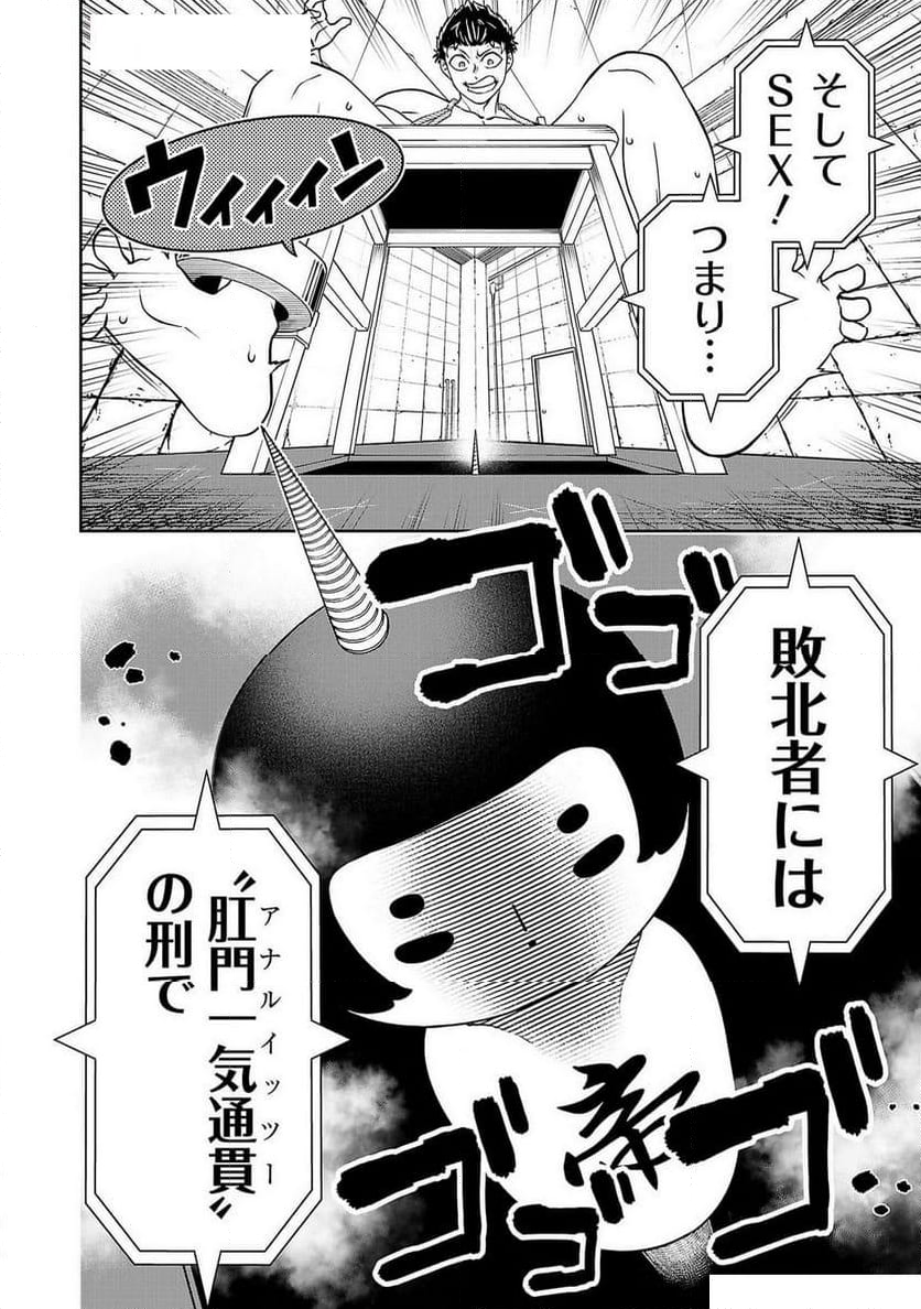 蟲毒の雀士 - 第58話 - Page 12