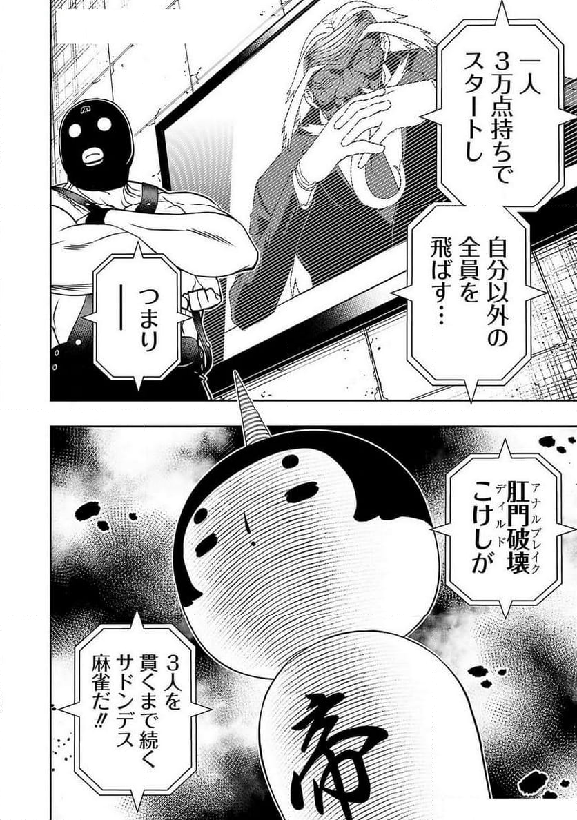 蟲毒の雀士 - 第59話 - Page 4