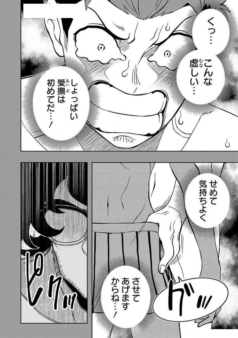 蟲毒の雀士 - 第60話 - Page 6