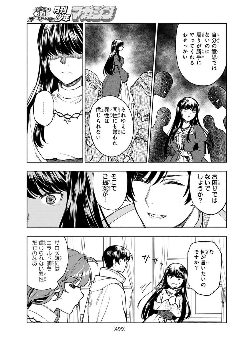 聖女に嘘は通じない - 第11話 - Page 19