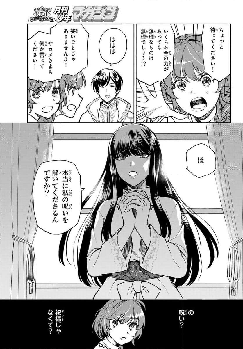 聖女に嘘は通じない - 第11話 - Page 21