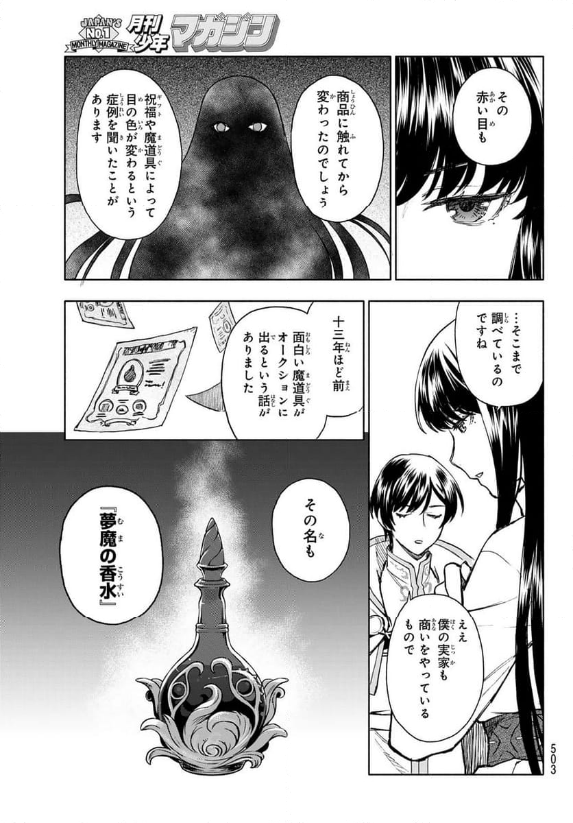 聖女に嘘は通じない - 第11話 - Page 23