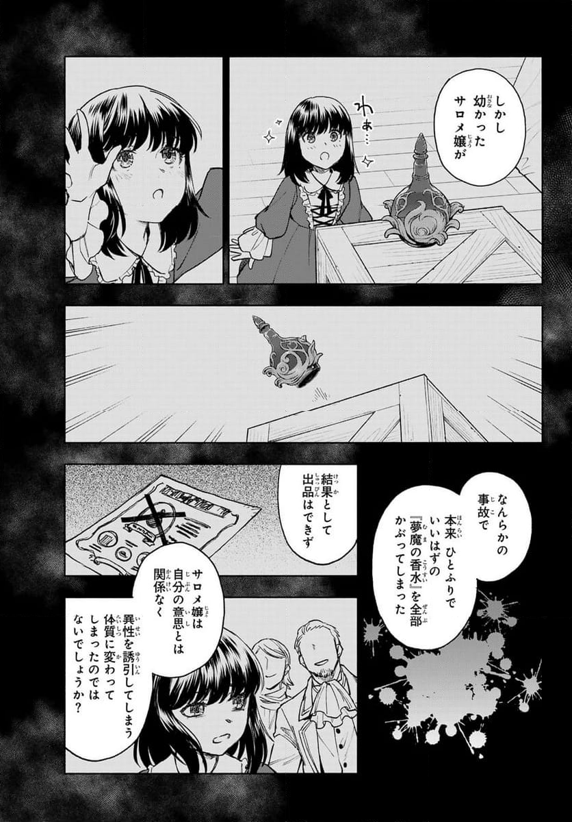 聖女に嘘は通じない - 第11話 - Page 25