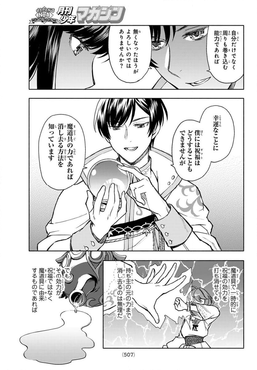 聖女に嘘は通じない - 第11話 - Page 27