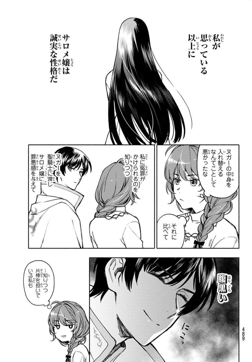 聖女に嘘は通じない - 第11話 - Page 9