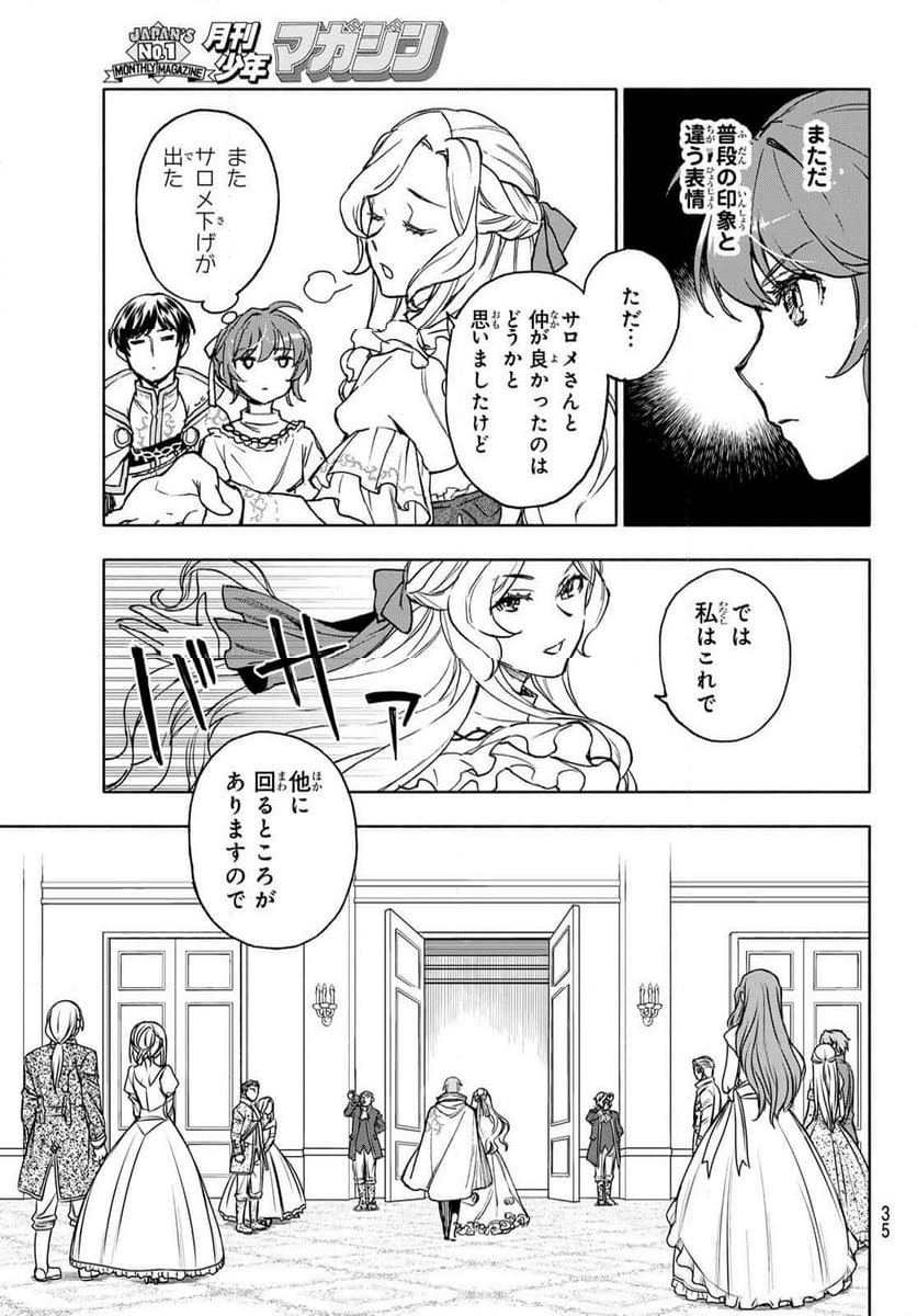 聖女に嘘は通じない - 第16話 - Page 31