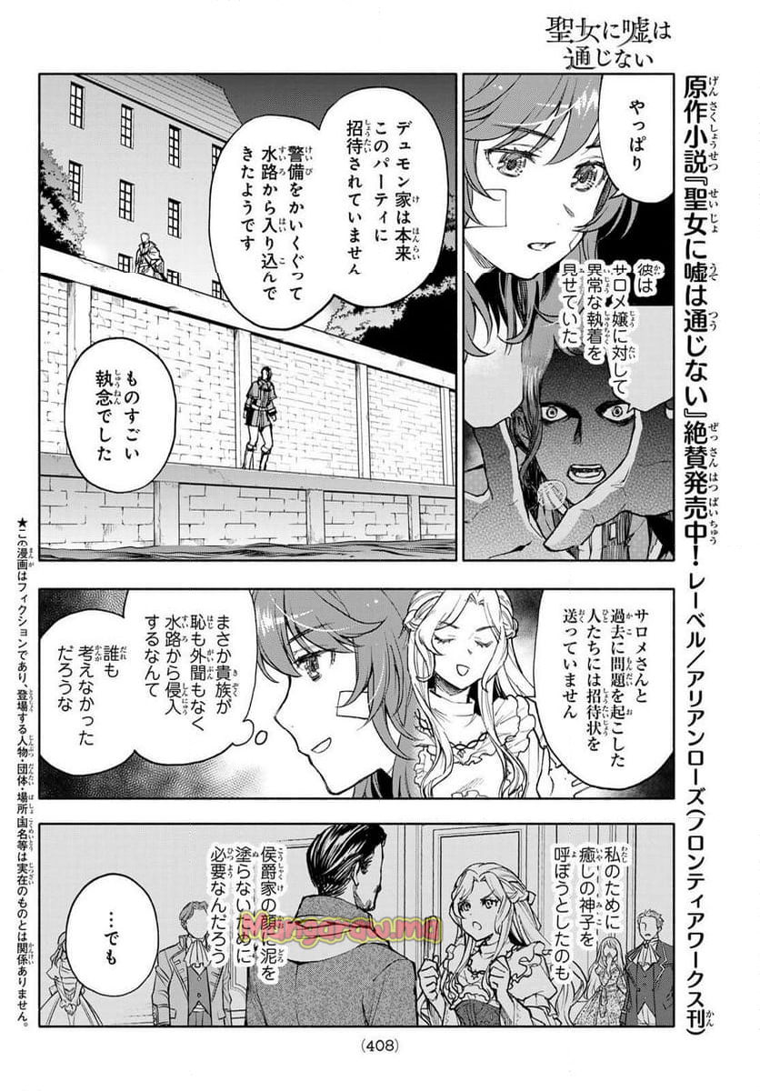 聖女に嘘は通じない - 第19話 - Page 2