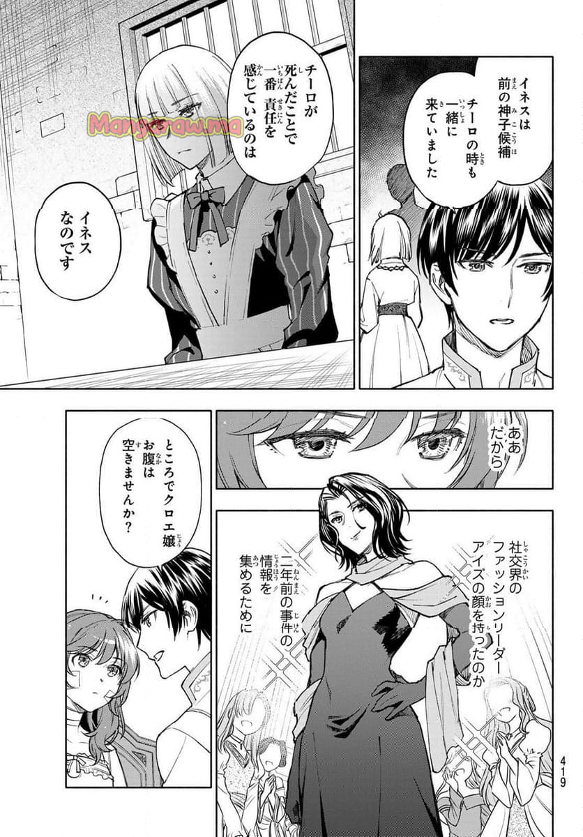 聖女に嘘は通じない - 第19話 - Page 13