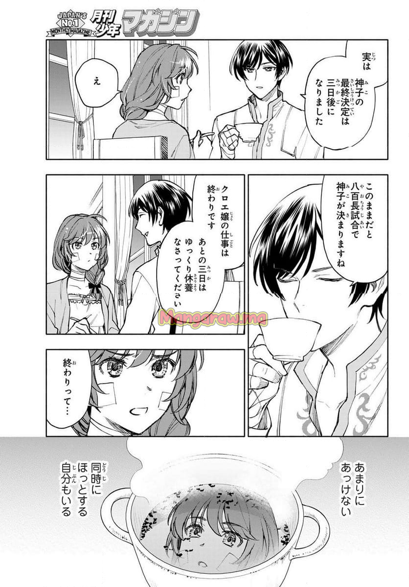 聖女に嘘は通じない - 第19話 - Page 15