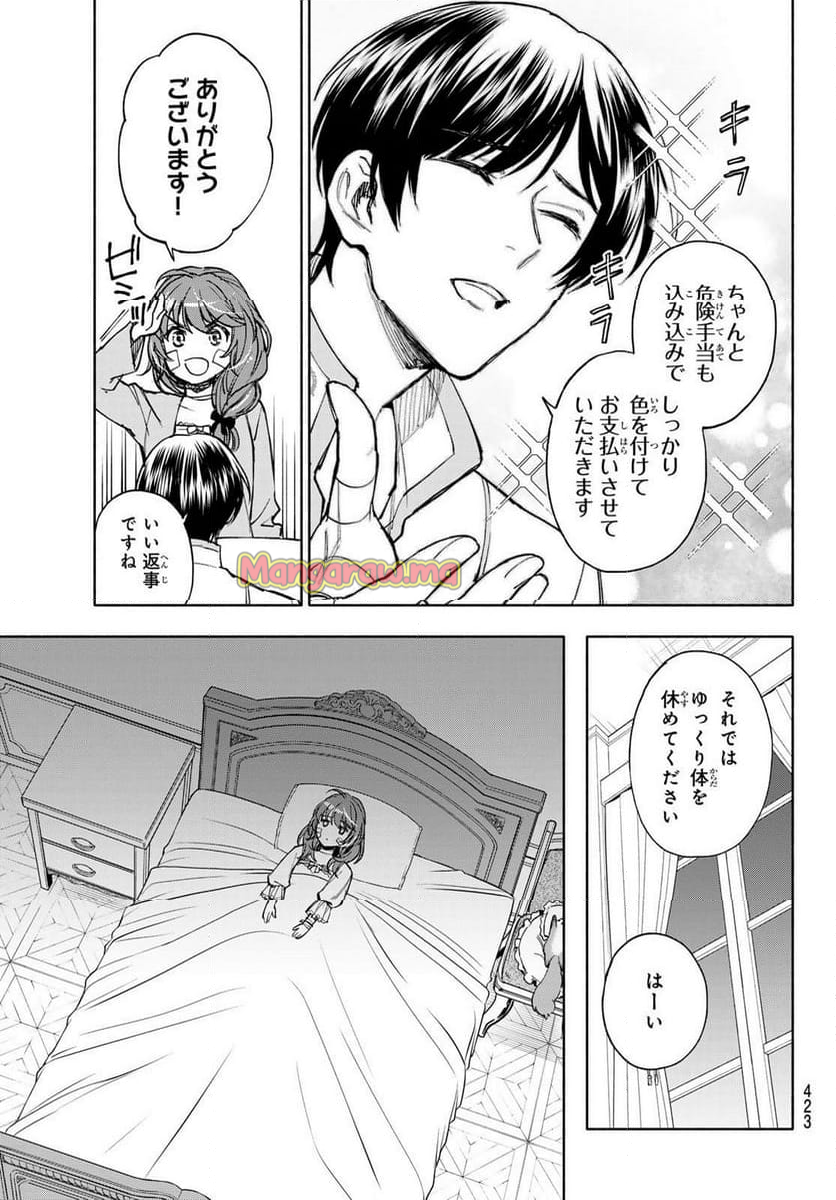 聖女に嘘は通じない - 第19話 - Page 17