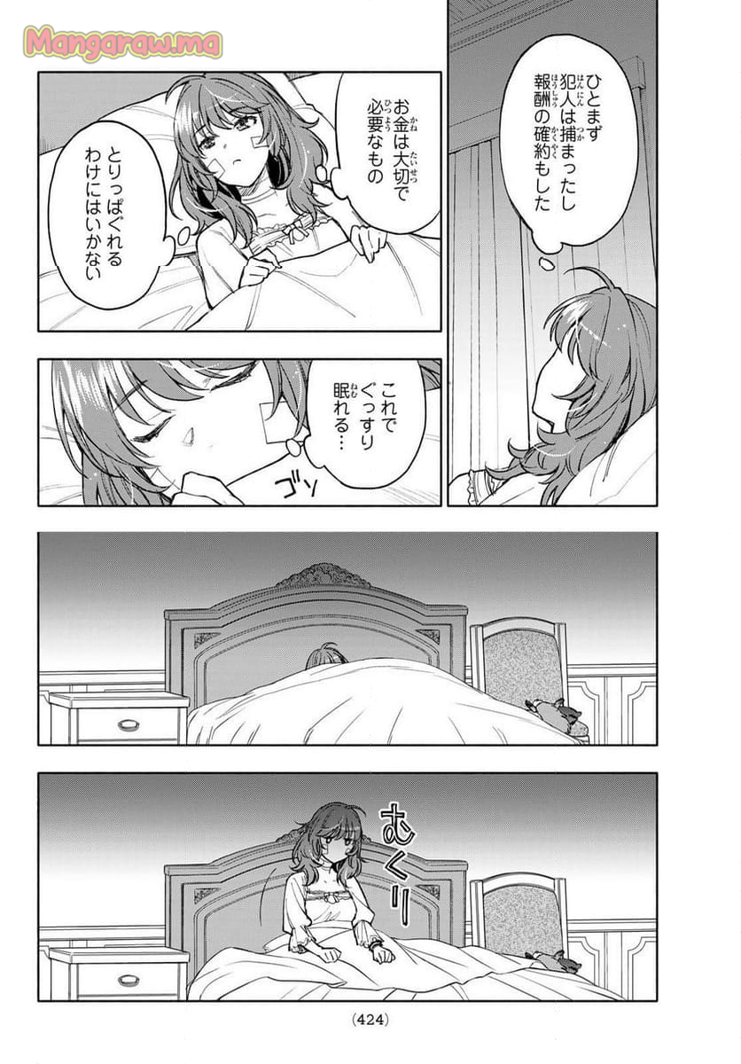 聖女に嘘は通じない - 第19話 - Page 18