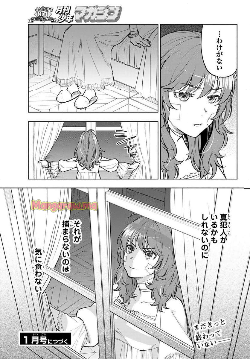 聖女に嘘は通じない - 第19話 - Page 19