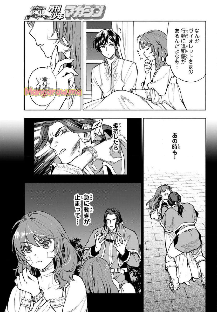 聖女に嘘は通じない - 第19話 - Page 3