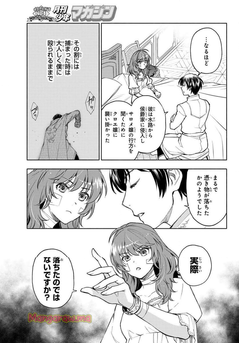 聖女に嘘は通じない - 第19話 - Page 5