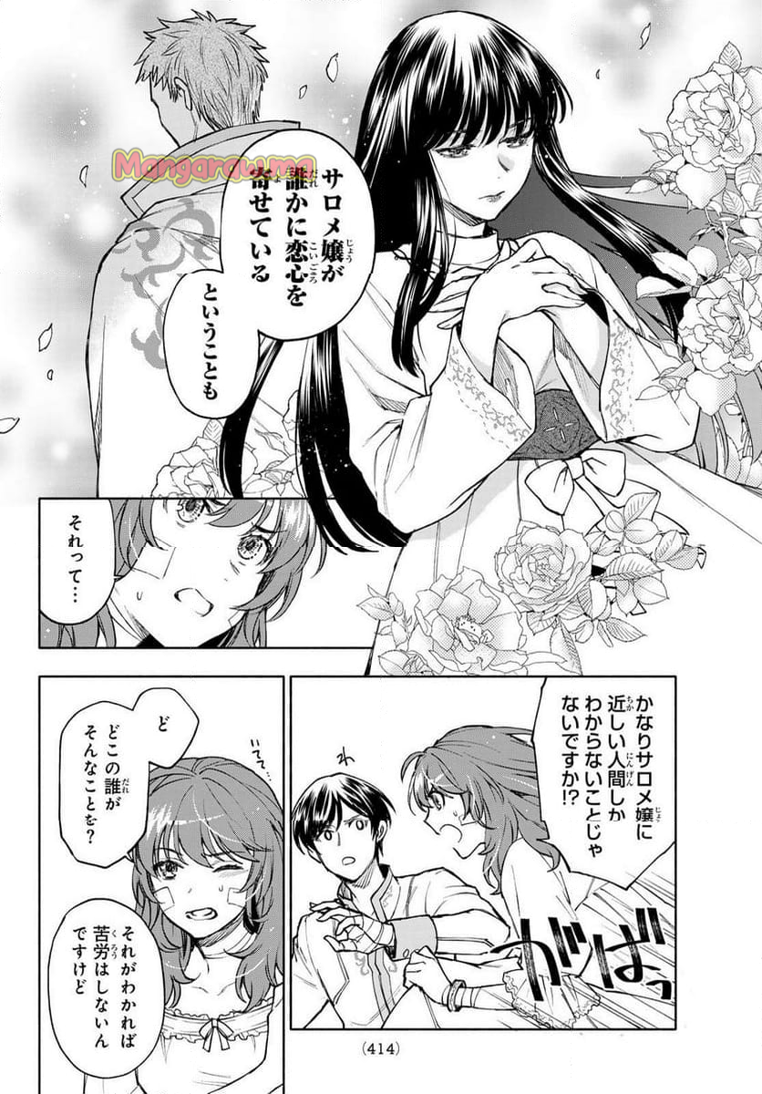 聖女に嘘は通じない - 第19話 - Page 8