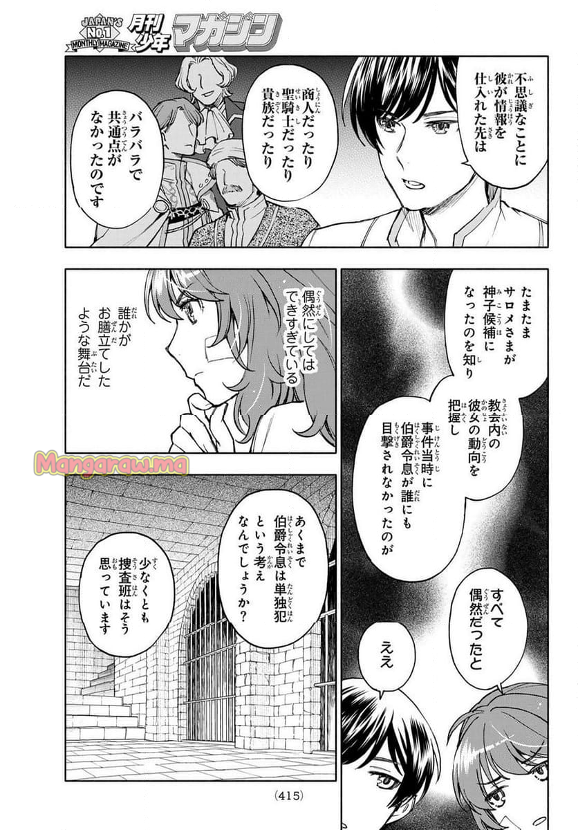 聖女に嘘は通じない - 第19話 - Page 9