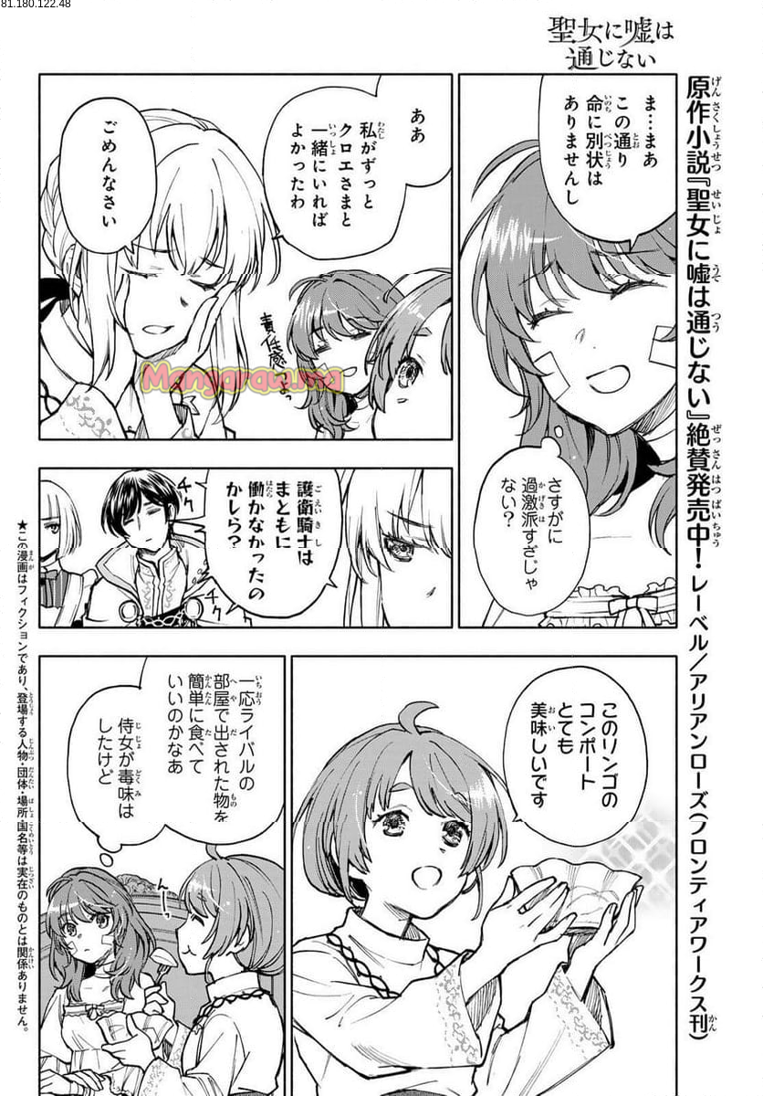 聖女に嘘は通じない - 第20話 - Page 2