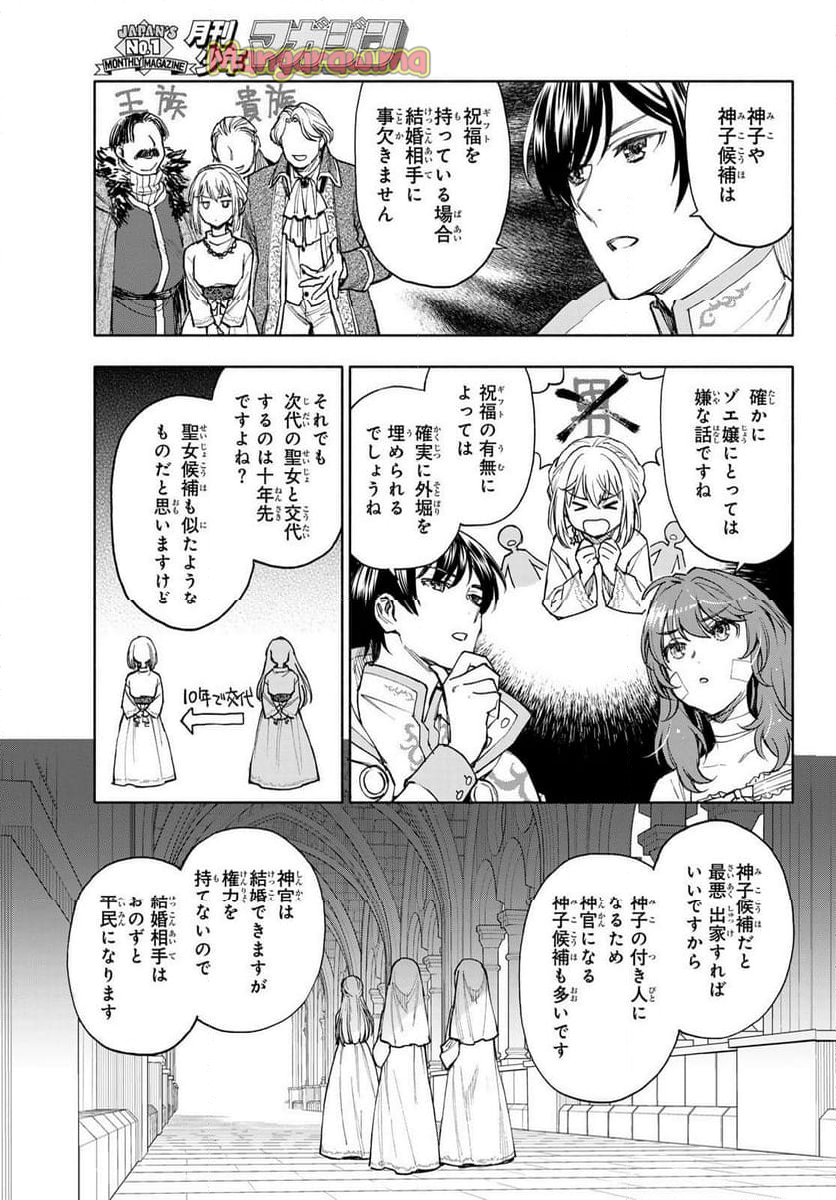 聖女に嘘は通じない - 第20話 - Page 11