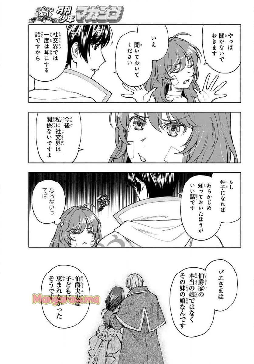 聖女に嘘は通じない - 第20話 - Page 13