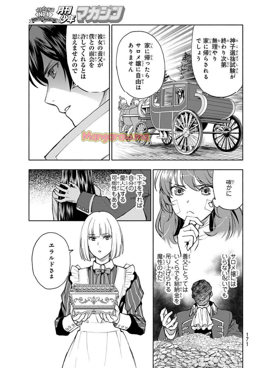 聖女に嘘は通じない - 第20話 - Page 19