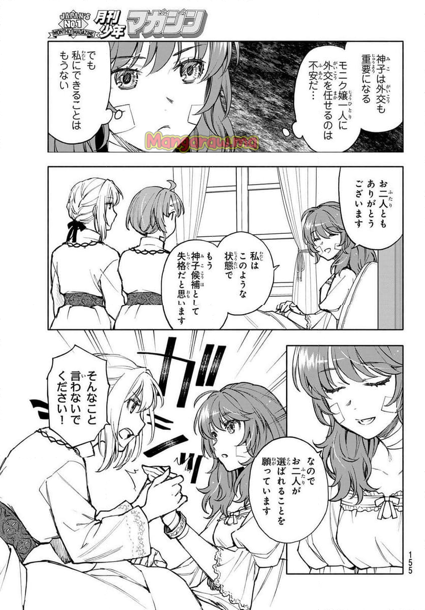 聖女に嘘は通じない - 第20話 - Page 3