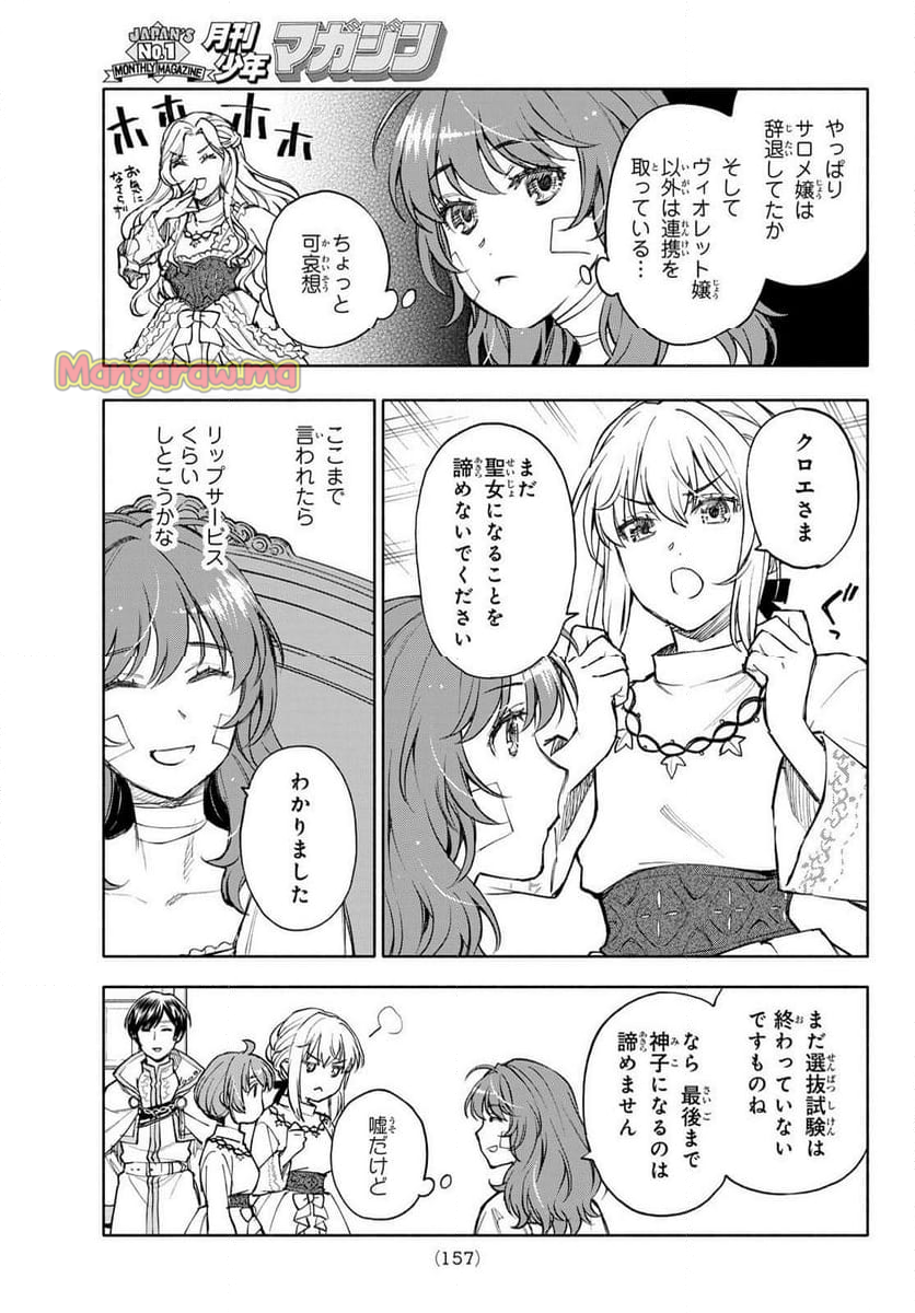 聖女に嘘は通じない - 第20話 - Page 5