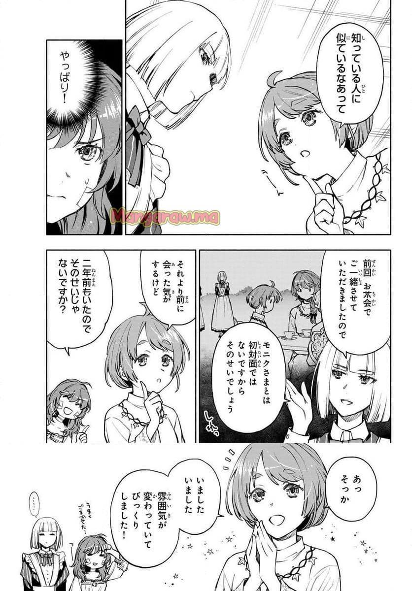 聖女に嘘は通じない - 第20話 - Page 7