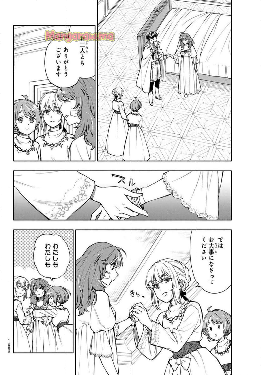 聖女に嘘は通じない - 第20話 - Page 8