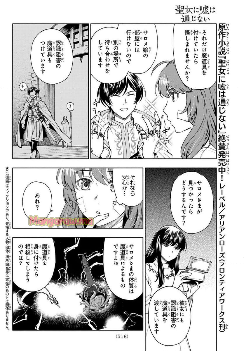 聖女に嘘は通じない - 第21話 - Page 2