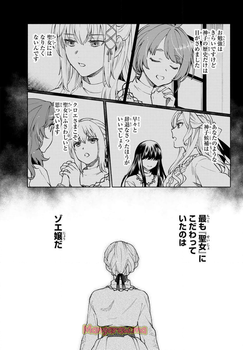 聖女に嘘は通じない - 第21話 - Page 13