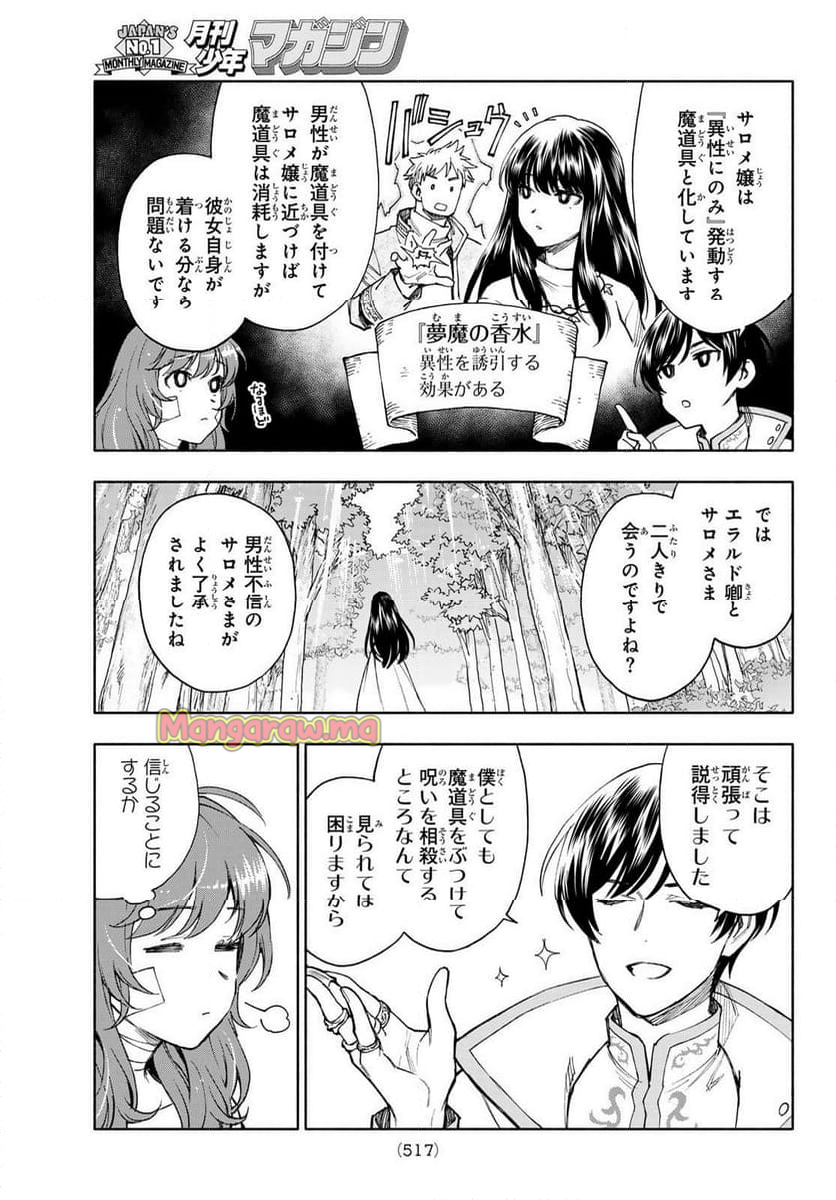 聖女に嘘は通じない - 第21話 - Page 3