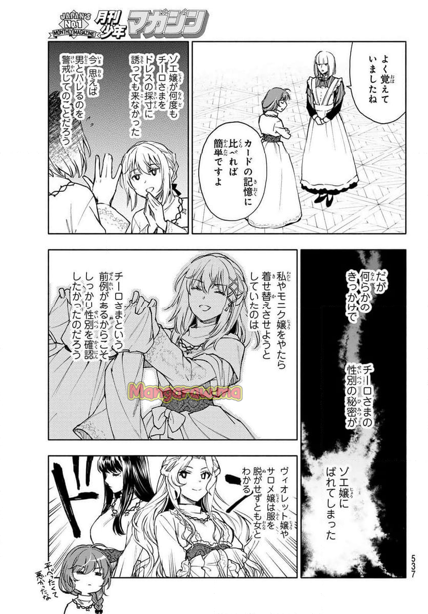 聖女に嘘は通じない - 第21話 - Page 23