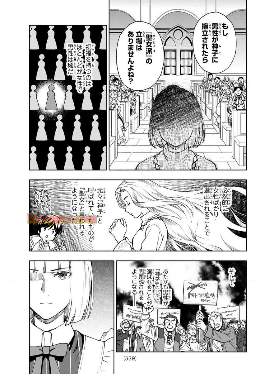 聖女に嘘は通じない - 第21話 - Page 25