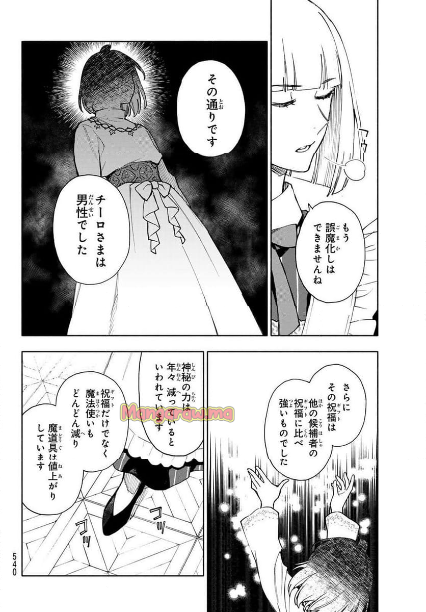 聖女に嘘は通じない - 第21話 - Page 26