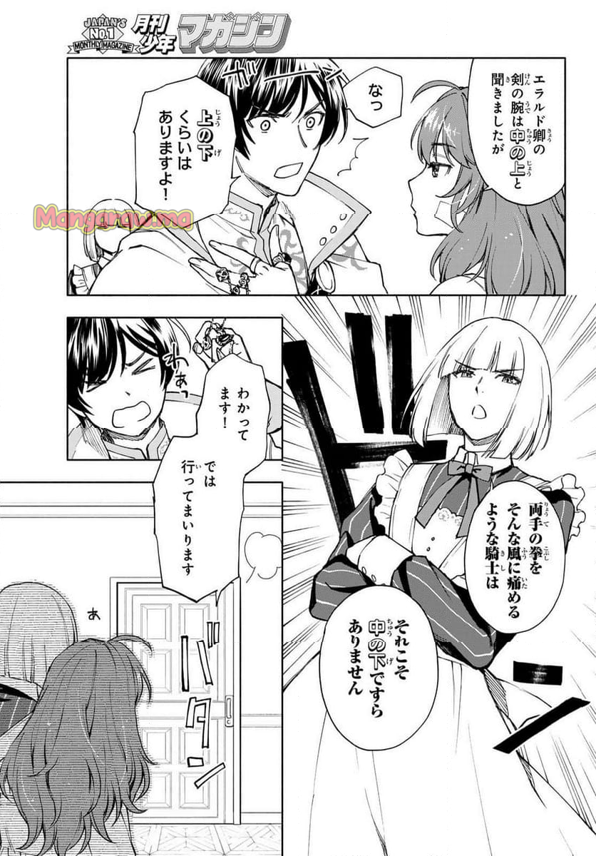 聖女に嘘は通じない - 第21話 - Page 5