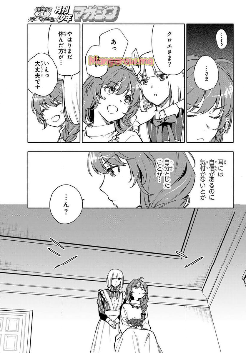 聖女に嘘は通じない - 第21話 - Page 9