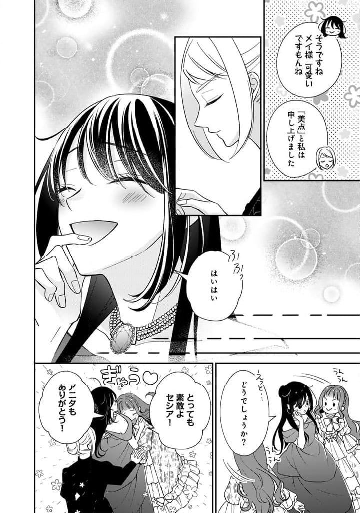 ワケあって、変装して学園に潜入しています - 第16話 - Page 6